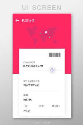 精美红色扁平机票详情UI界面