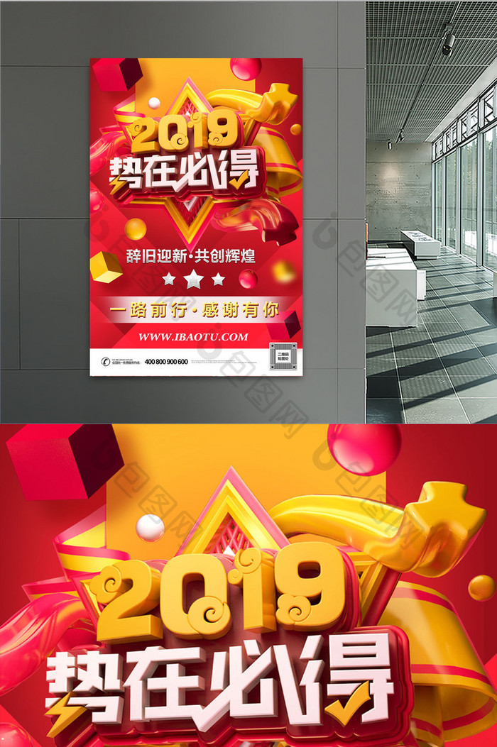 C4D风格2019势在必得主题海报设计