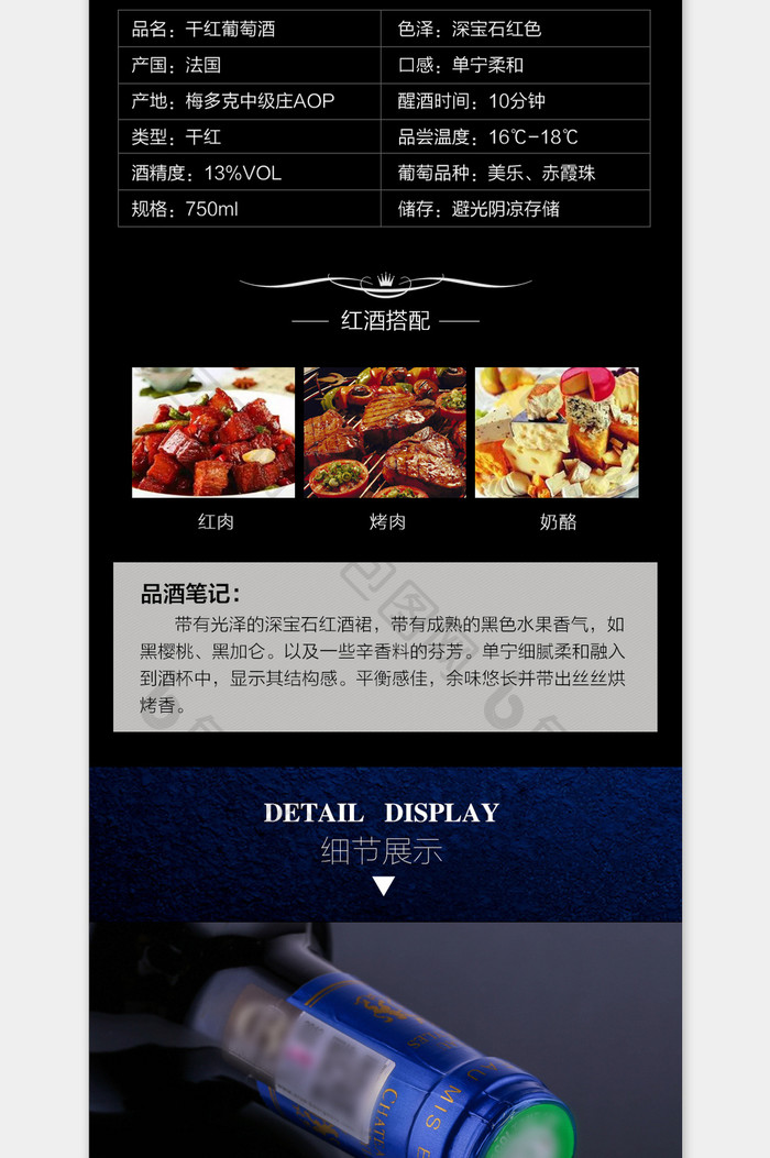 淘宝天猫高端大气葡萄酒详情页