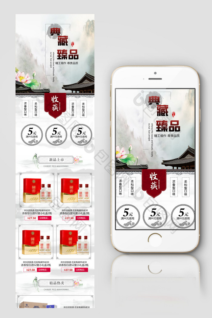 古典淘宝天猫手机端白酒设计无线端app