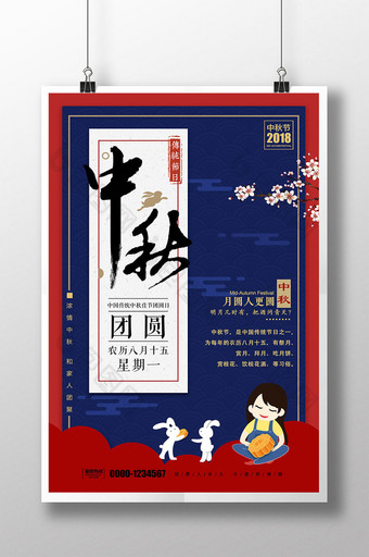 剪纸插画中秋节中秋团圆海报设计图片