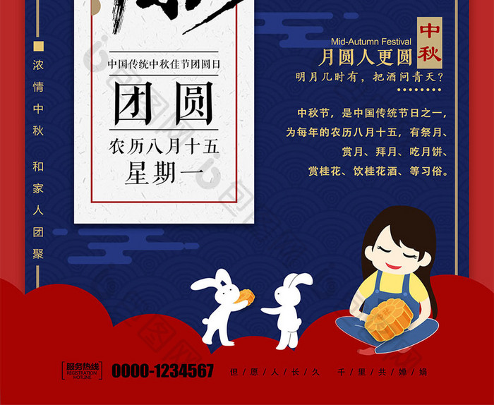 剪纸插画中秋节中秋团圆海报设计