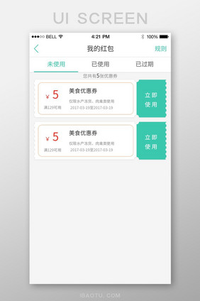 绿色简约通用app优惠券页面