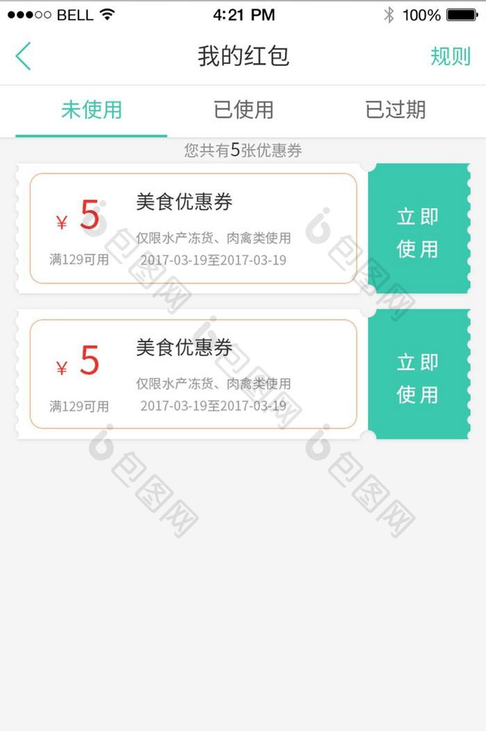 绿色简约通用app优惠券页面