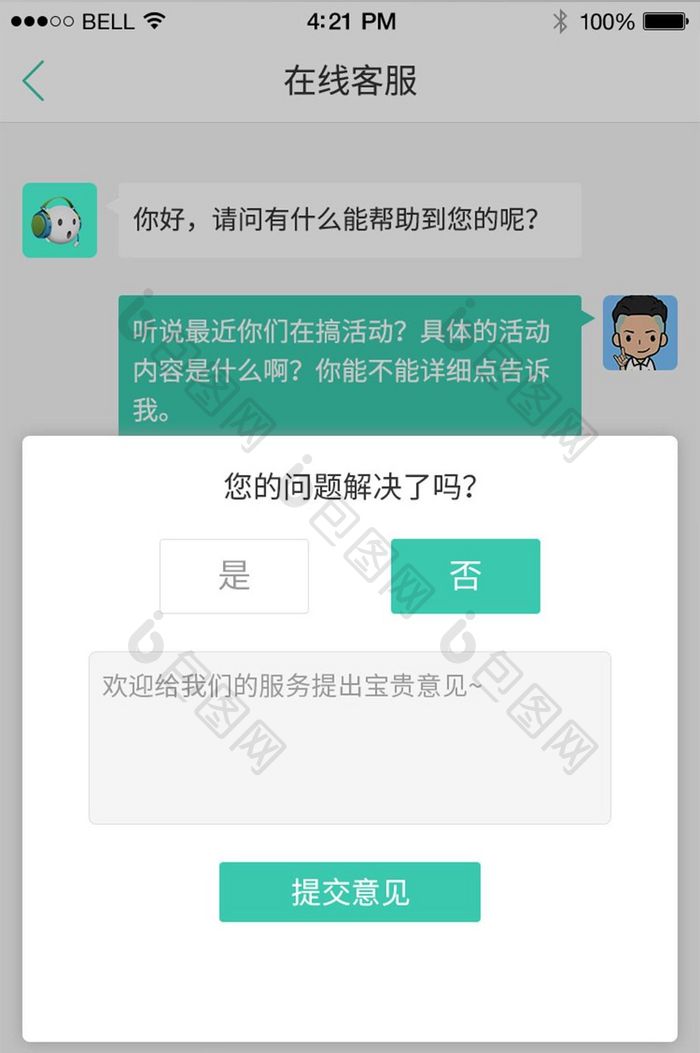 绿色悬浮窗客户评价页面