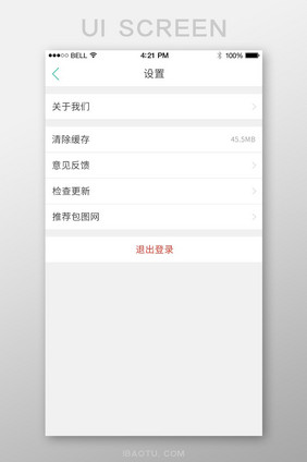 大气简单通用app设置页面