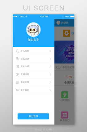 蓝色个性通用app设置页面