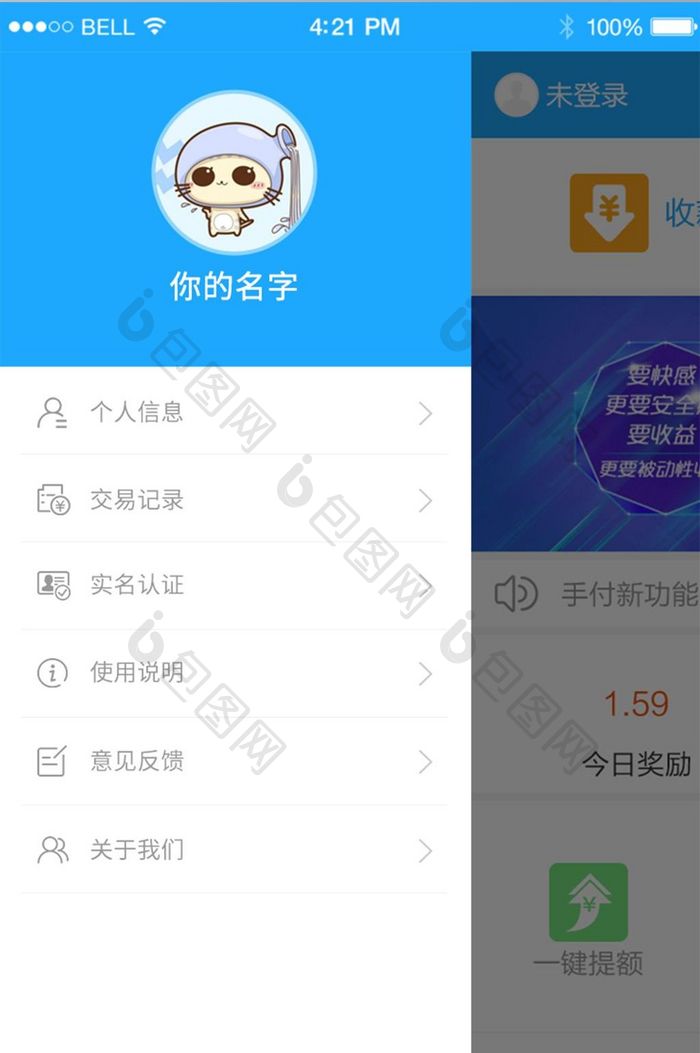 蓝色个性通用app设置页面