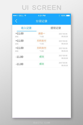 蓝色简单大气通用app利润明细页面