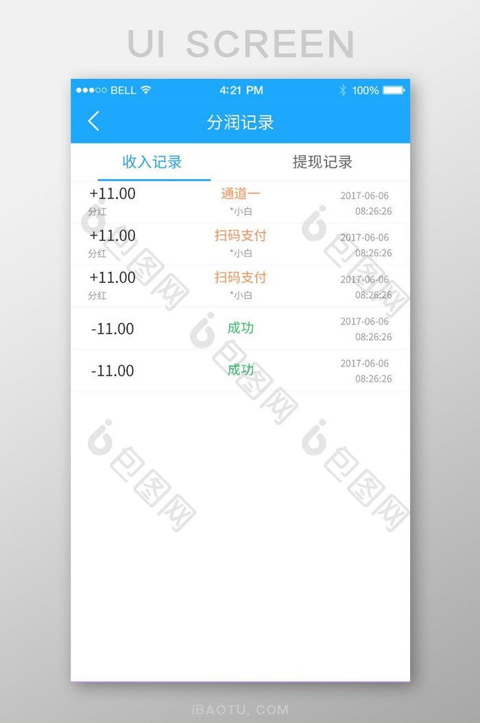 蓝色简单大气通用app利润明细页面