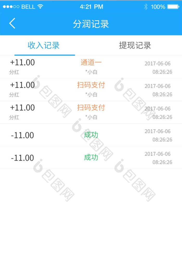 蓝色简单大气通用app利润明细页面