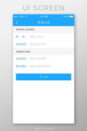 蓝色大气通用app实名认证页面