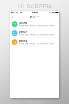 简单白色背景通用app消息中心页面