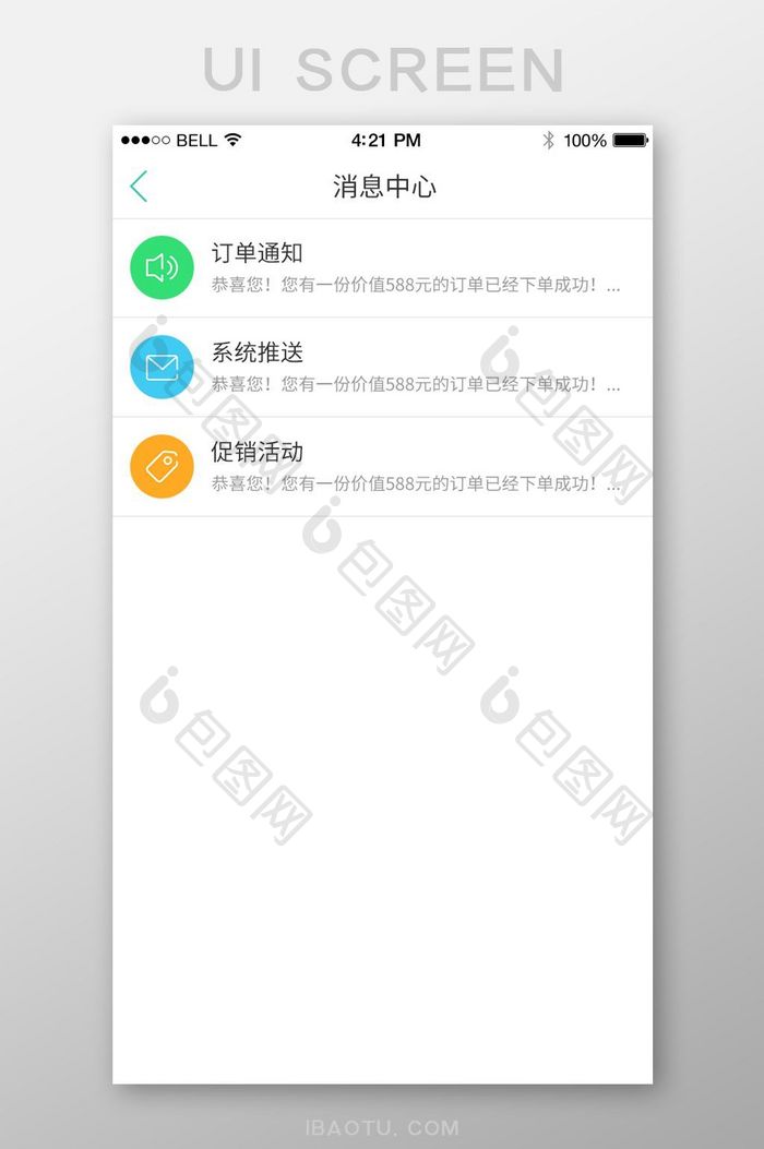 简单白色背景通用app消息中心页面