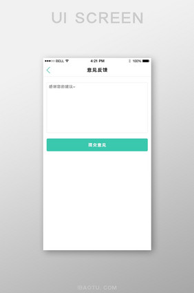 简单大气通用app反馈页面