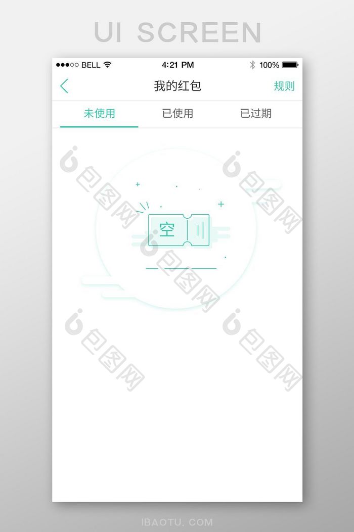 个性清新通用app优惠券空页面