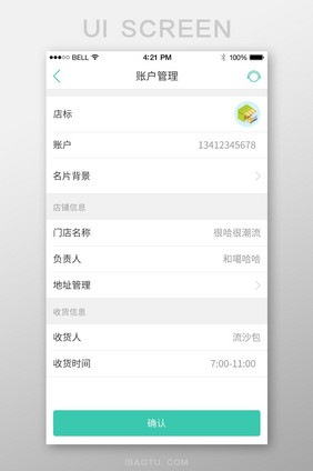 简约大气通用app账户管理页面