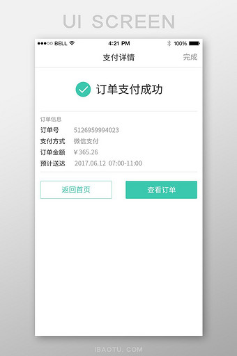 简约大气绿色通用app支付成功页面图片