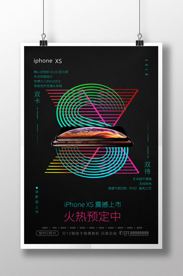 时尚大气iPhone秋季新品预售海报设计