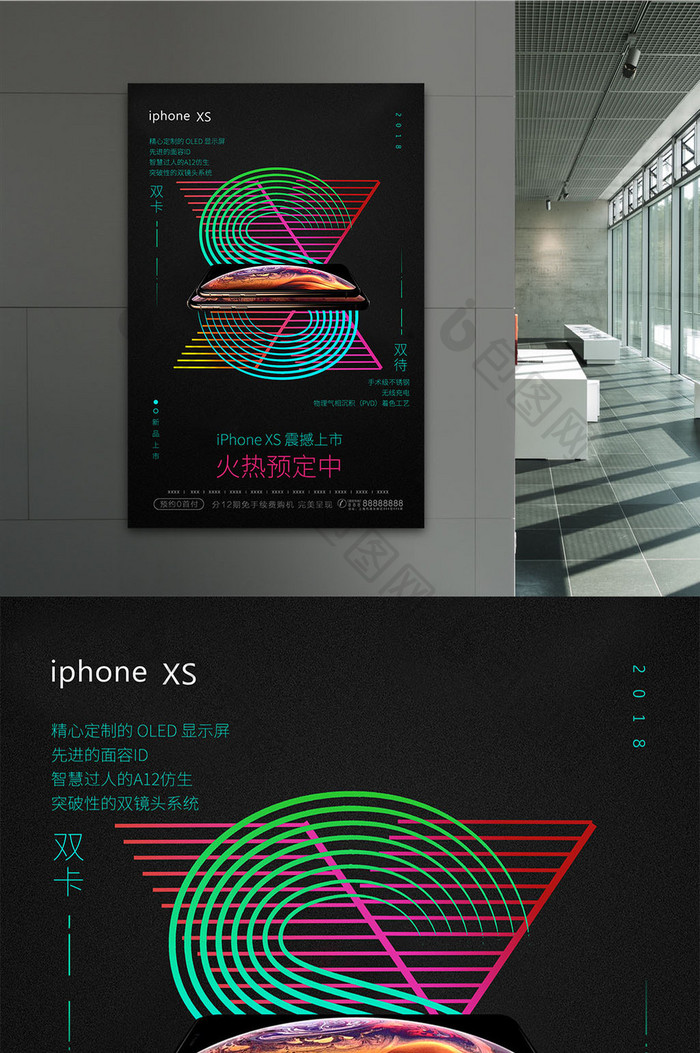 时尚大气iPhone秋季新品预售海报设计