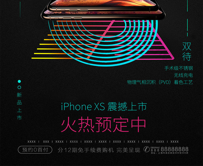 时尚大气iPhone秋季新品预售海报设计