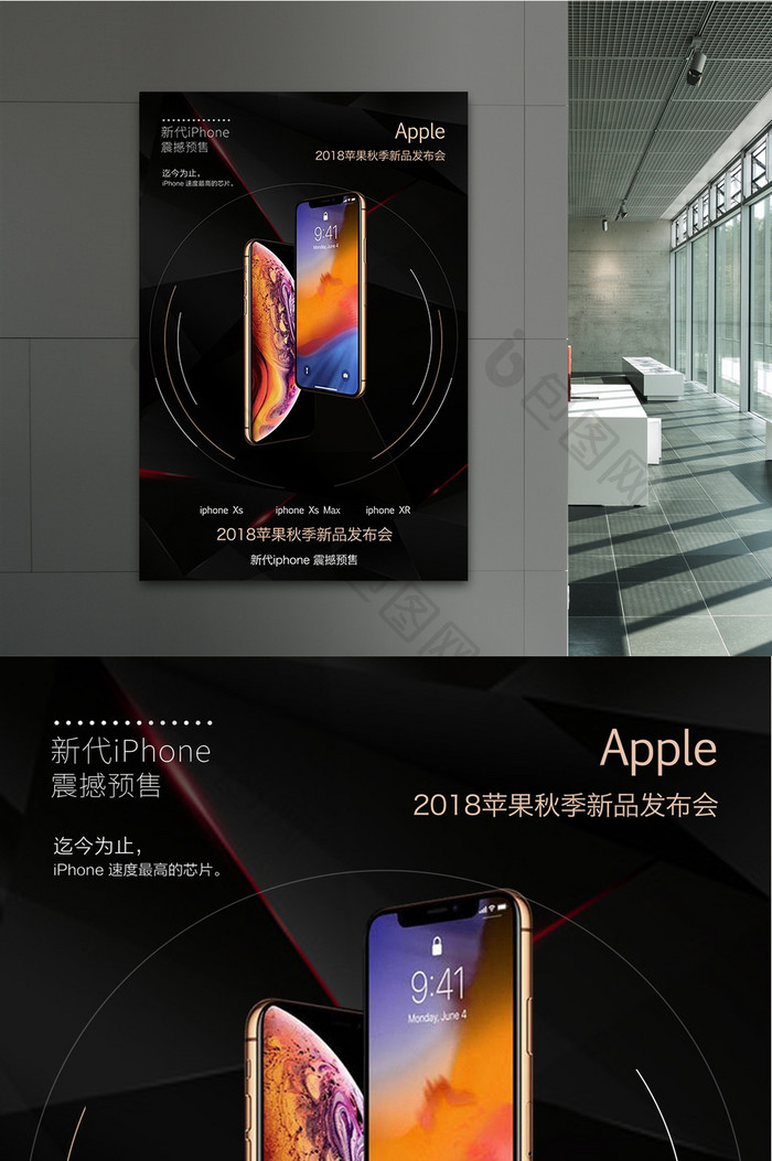 黑金iphone新品发布海报