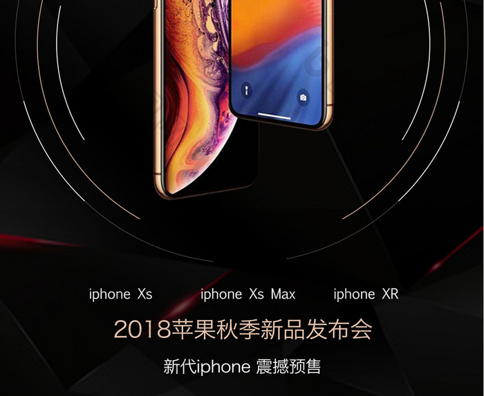 黑金iphone新品发布海报