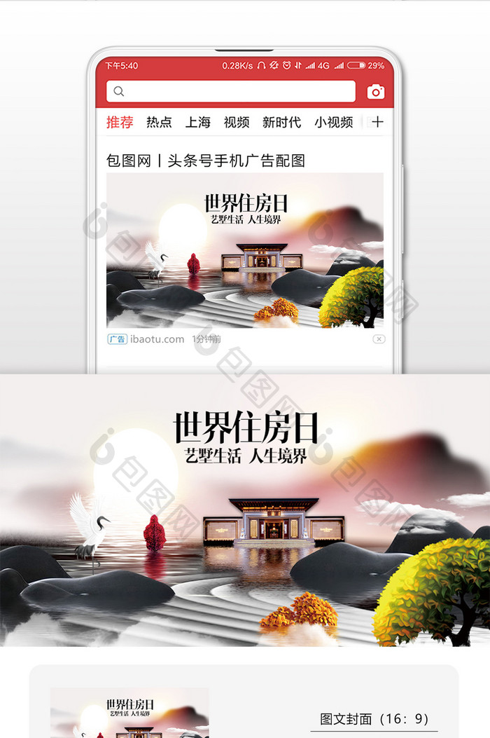 创意简洁世界住房日微信公众号用图