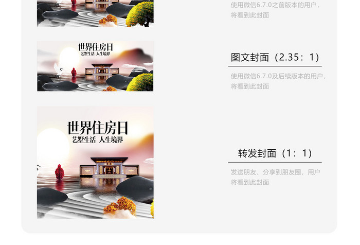 创意简洁世界住房日微信公众号用图