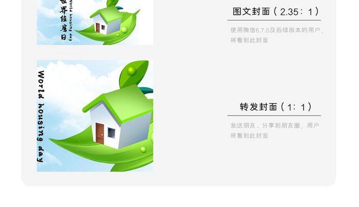 手绘简洁世界住房日微信配图