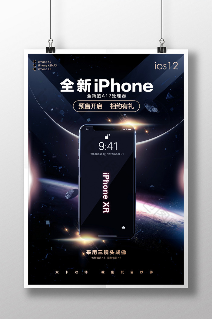 海报宣传iphoneX图片