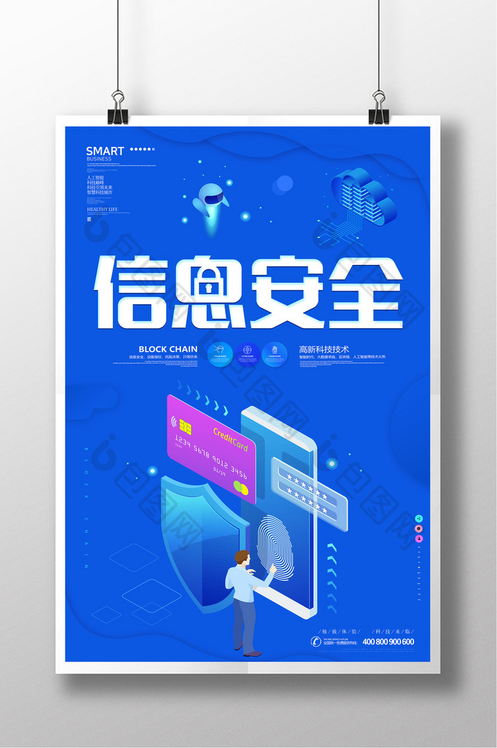 蓝色科技信息安全海报设计