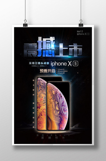 iPhone X新品手机宣传海报图片