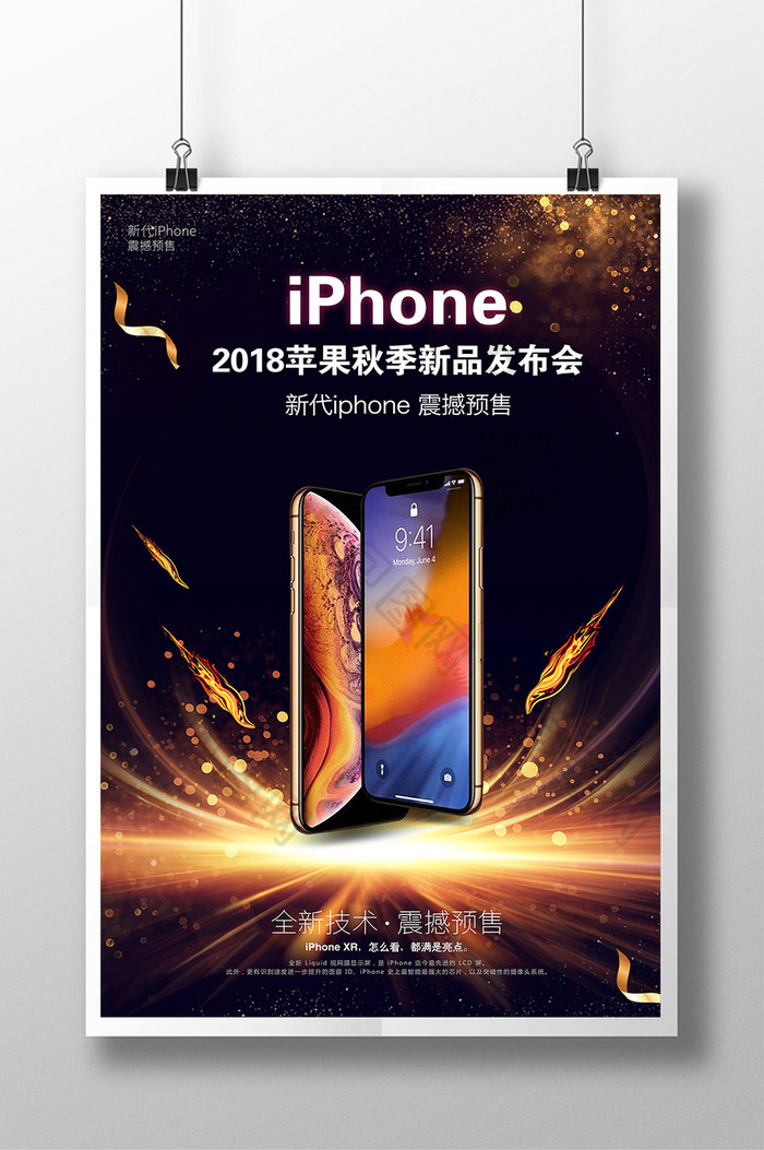 黑金大气手机iphoneXs新品宣传海报