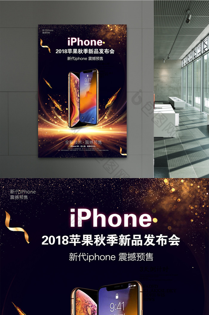 黑金大气手机iphoneXs新品宣传海报