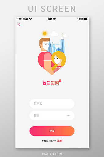 婚恋交友社交聊天登录注册app界面图片