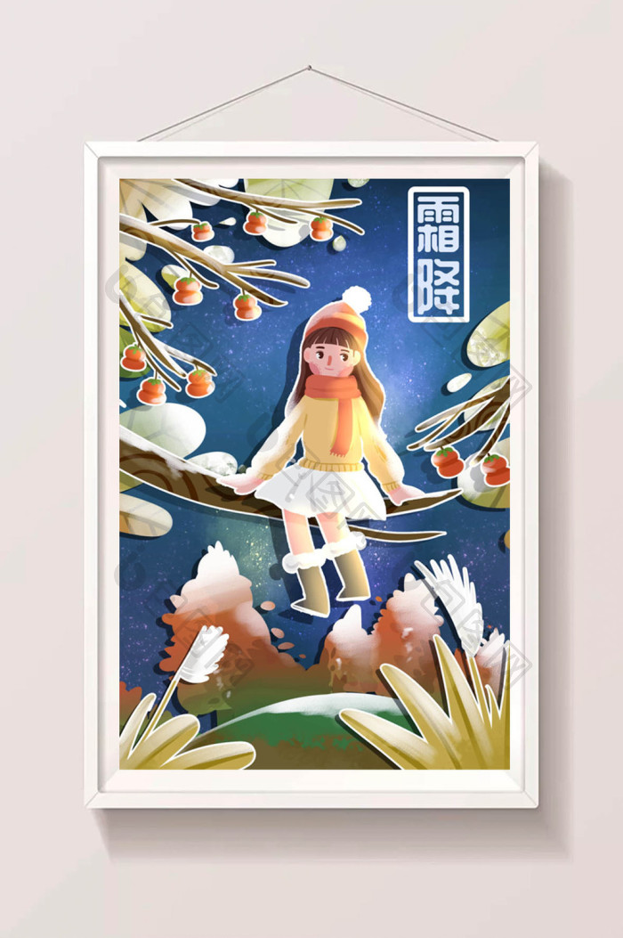 彩色霜降24节气女孩人物插画