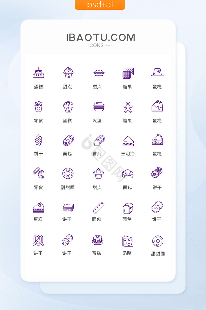 单色紫色线条手绘甜点图标矢量UI素材图片