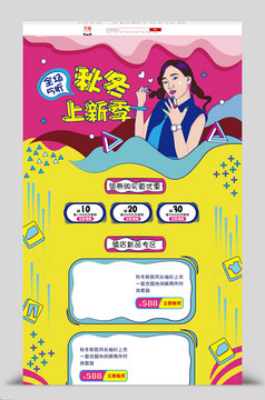 秋冬促销风格淘宝文案设计
