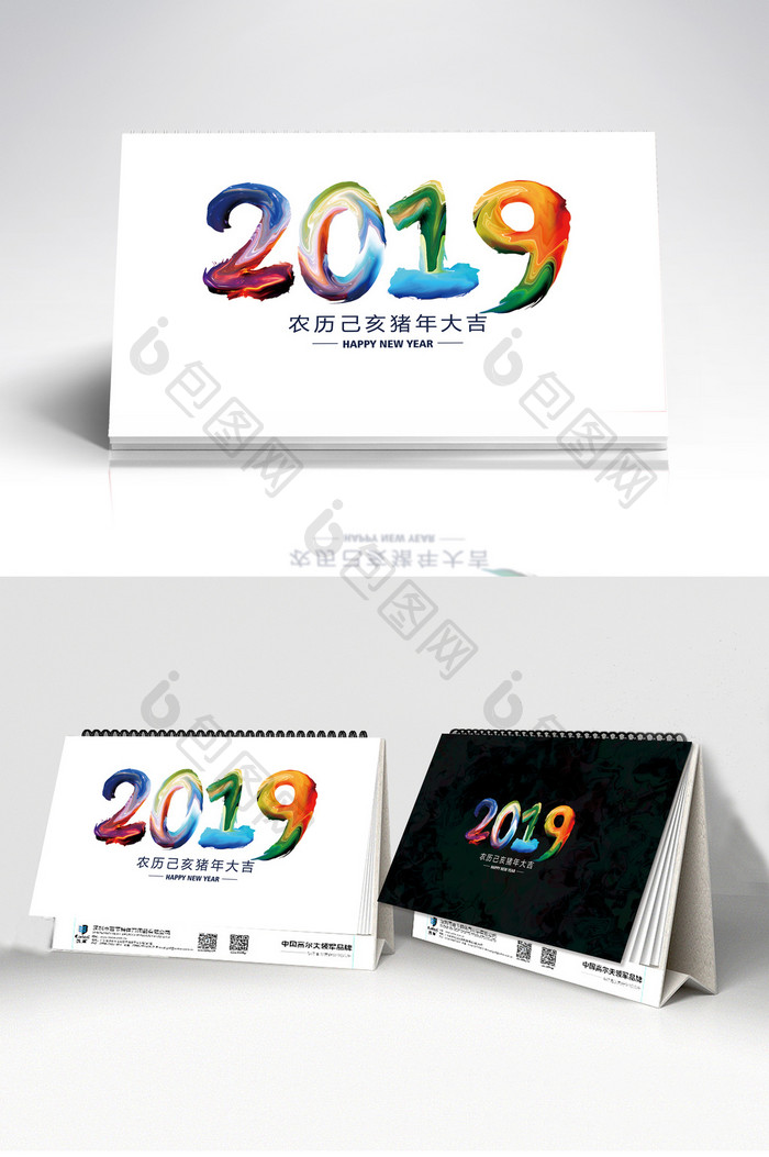 时尚创意简约彩绘图案2019年猪年台历