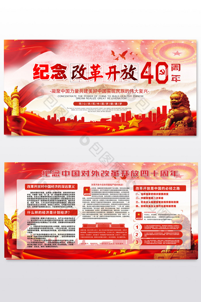 自然改革开放40周年展板图片图片