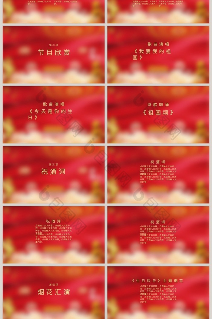 红色大气中国风国庆节晚会策划PPT模板