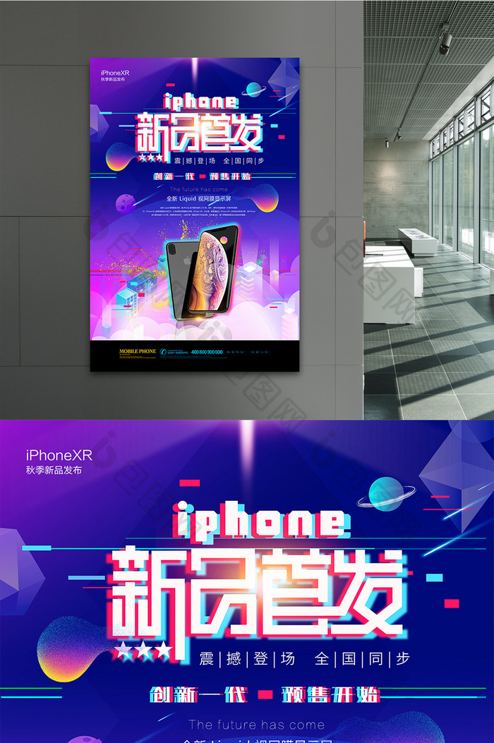 光感镭射风苹果手机iphoneXR海报