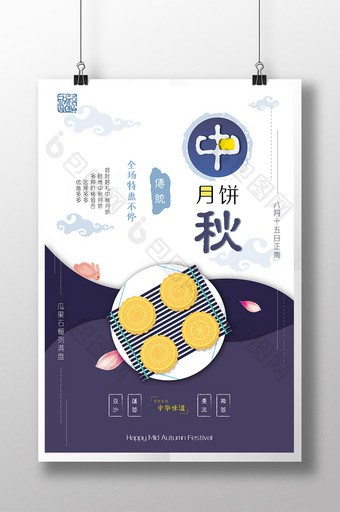 创意小清新中国传统节日中秋节月饼宣传海报图片