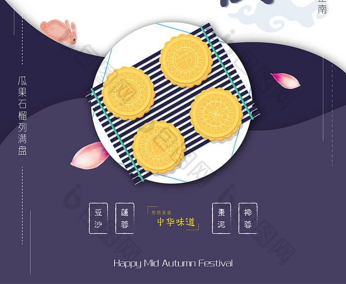 创意小清新中国传统节日中秋节月饼宣传海报