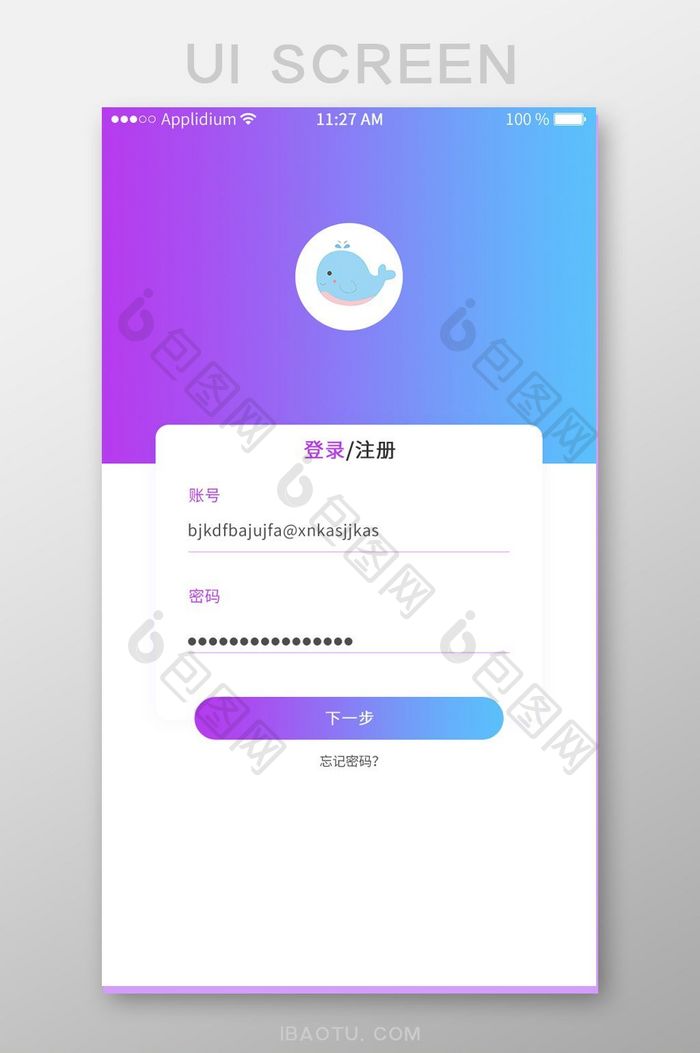 简约渐变登录注册UI界面设计