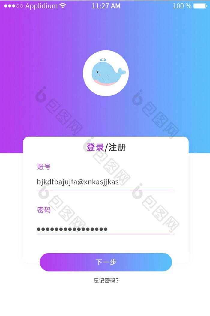 简约渐变登录注册UI界面设计