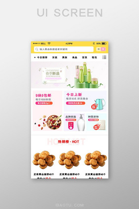淡黄色小清新购物app首页模板