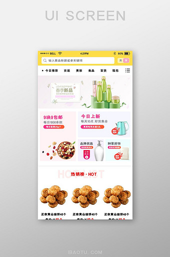 淡黄色小清新购物app首页模板图片
