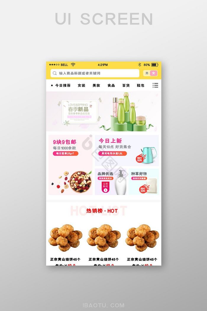 淡黄色小清新购物app首页模板图片